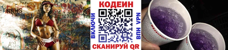 купить цена Россошь Кодеиновый сироп Lean Purple Drank